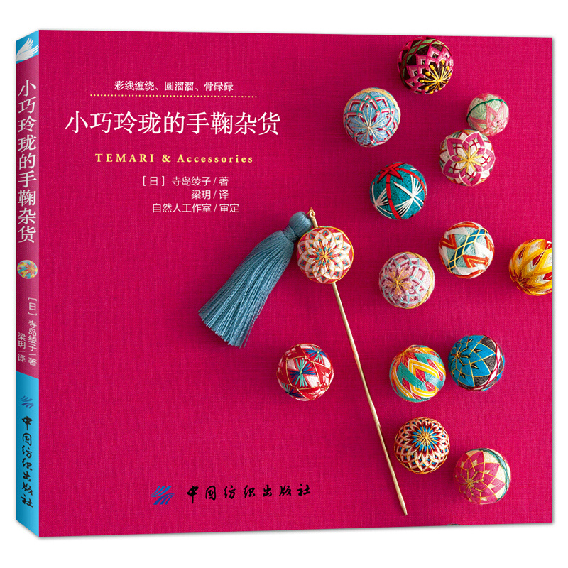 Piccoli e squisiti Temari e ac - Japan Lifestyle recensione e prezzo